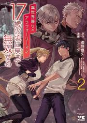 異世界帰りのアラフォーリーマン、17歳の頃に戻って無双する raw 第01-02巻 [Isekai Gaeri No around Fourty Salary Man 17 Sai No Koro Ni Modotte Muso Suru vol 01-02]