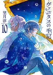 ヴァニタスの手記 raw 第01-10巻 [Vanitas no Shuki vol 01-10]