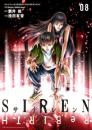 SIREN ReBIRTH raw 第01-08巻