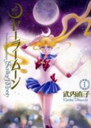 美少女戦士セーラームーン raw 第01-18巻 [Bishoujo Senshi Sailormoon vol 01-18]