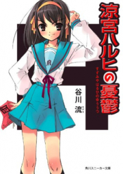 [Novel] 涼宮ハルヒシリーズ raw 第01-11巻 [Suzumiya Haruhi Series vol 01-11]