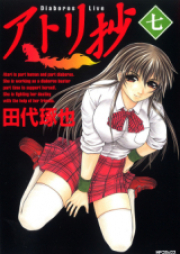 アトリ抄 raw 第01-05巻 [Atori Shou vol 01-05]