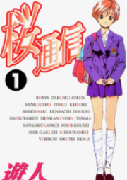 桜通信 raw 第01-20巻 [Sakura Tsuushin vol 01-20]