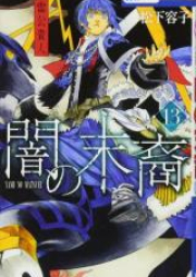 闇の末裔 raw 第01-12巻 [Yami no Matsuei vol 01-12]