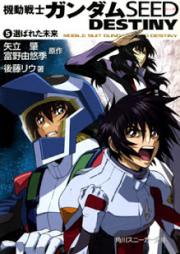 [Novel] 機動戦士ガンダムSEED DESTINY raw 第01-05巻 [Kidou Senshi Gundam Seed Destiny vol 01-05]