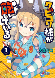 クビコリ様が飽いている raw 第01巻 [Kubi Kori Sama Ga Aiteiru vol 01]