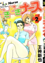 どきどきナース raw 第01-02巻 [Dokidoki Nurse vol 01-02]