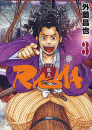 幕末狂想曲RYOMA raw 第01巻 [Bakumatsu Kyousoukyoku Ryoma vol 01]