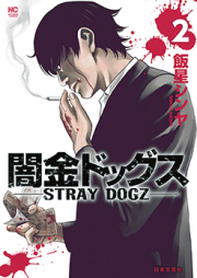 闇金ドッグス raw 第01巻 [Yamikin Doggusu vol 01]
