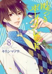 嘘つきボーイフレンド raw 第01-02巻 [Usotsuki Boyfriend vol 01-02]