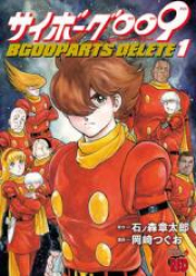 サイボーグ009 BGOOPARTS DELETE raw 第01-03巻 [Cyborg 009 BGOOPARTS DELETE vol 01-03]