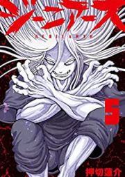 ジーニアース raw 第01-05巻 [Jiniasu vol 01-05]
