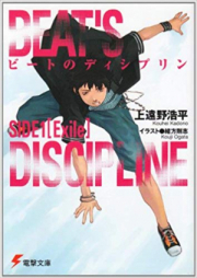 [Novel] ビートのディシプリン raw 第01-04巻 [Beat no Discipline vol 01-04]