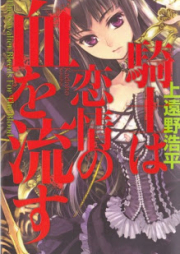 [Novel] しずるさんシリーズ raw 第01-04巻 [Shizuru-san Series vol 01-04]