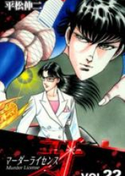 マーダーライセンス牙 raw 第01-22巻 [Murder License Kiba vol 01-22]