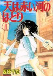 天は赤い河のほとり raw 第01-28巻 [Sora ha Akaikawa no Hotori vol 01-28]