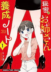 秘密のお姉さん養成ノート raw 第01巻 [Himitsu No Oneesan Yosei Note vol 01]