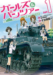 ガールズ＆パンツァー raw 第01-04巻 [Girls & Panzer vol 01-04]