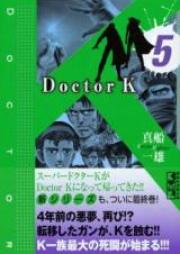 ドクターＫ raw 第01-10巻 [Doctor K Vol 01-10]