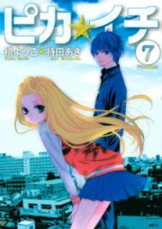 ピカ☆イチ raw 第01-07巻 [Pika Ichi vol 01-07]