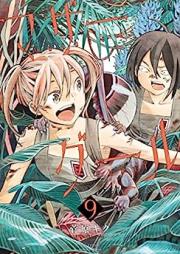 マザーグール raw 第01-09巻 [Mother Ghoul vol 01-09]