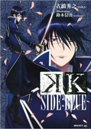 [Novel] K Side:Blue