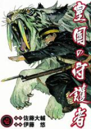 皇国の守護者 raw 第01-05巻 [Koukoku no Shugosha vol 01-05]