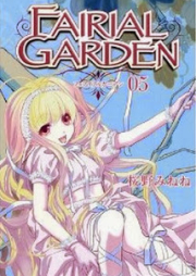 フェアリアルガーデン raw 第01-05巻 [Fairial Garden vol 01-05]