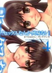 セックスなんか興味ない raw 第01-04巻 [Sex Nanka Kyouminai vol 01-04]