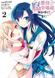 悪役腐令嬢様とお呼び！ raw 第01-02巻 [Akuyaku fureijosama to oyobi vol 01-02]