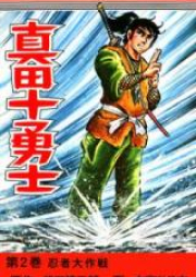 真田十勇士 raw 第01-04巻 [Sanada Juuyuushi vol 01-04]
