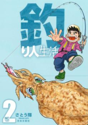 釣り人生活 raw 第01巻 [Tsurihito seikatsu vol 01]