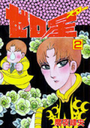 ゼロ星 raw 第01-02巻 [Zero Hoshi vol 01-02]