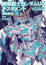 機動戦士ガンダムUC テスタメント raw 第01-02巻 [Kidou Senshi Gundam UC Tesutamento vol 01-02]