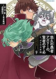 悠久の愚者アズリーの、賢者のすゝめ -と、ポチの大冒険- raw 第01-09巻 [Yukyu no Gusha Azuri no Kenja no Susume to Pochi no Daiboken vol 01-09]