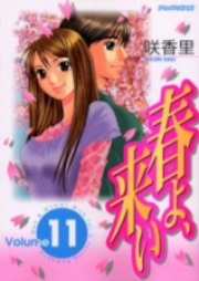 春よ、来い raw 第01-11巻 [Haru yo, Koi vol 01-11]