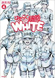 はたらく細胞WHITE raw 第01-04巻 [Hataraku Saibo Howaito vol 01-04]