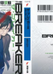 [Novel] ザ・ブレイカー raw 第01-02巻 [The Breaker vol 01-02]