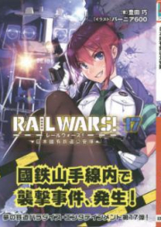 [Novel] RAIL WARS! raw 第01-20巻