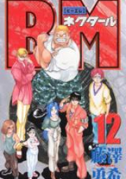 BM ネクタール raw 第01-12巻 [BM Nectar vol 01-12]