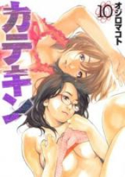 カテキン raw 第01-10巻 [Katekin vol 01-10]