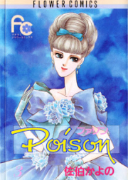 プァゾン raw 第01-03巻 [Poison vol 01-03]