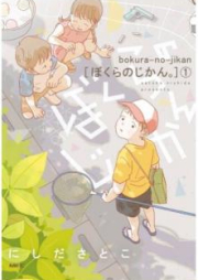 ぼくらのじかん。 raw 第01巻 [Bokura noji kan vol 01]