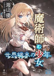 [Novel] 魔術師の少女、世界端末の少年 [Majutsushi no Shojo Akaibuzu no Shonen]