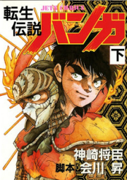 転生伝説 バンガ raw 第01-02巻 [Tensei Densetsu Banga vol 01-02]