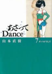 あさってDANCE raw 第01-07巻 [Asatte Dance vol 01-07]