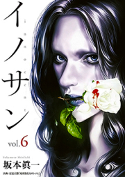 イノサン raw 第01-09巻 [Innocent vol 01-09]