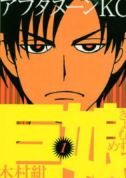 巨娘 raw 第01-05巻 [Kyomusume vol 01-05]