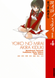 ヨイコノミライ! raw 第01-04巻 [Yoiko no Mirai! vol 01-04]