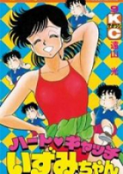 ハートキャッチいずみちゃん raw 第01-09巻 [Heart Catch Izumi-chan vol 01-09]